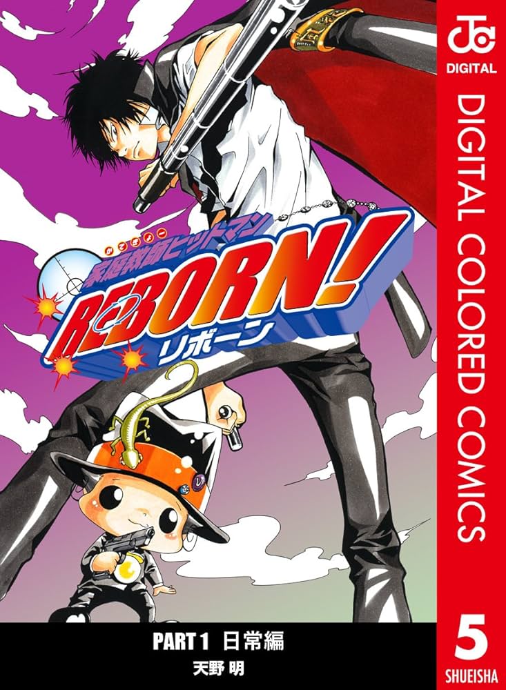 Amazon.co.jp: 家庭教師ヒットマンREBORN! カラー版 日常編 5 Amazon.co.jp: 家庭教師ヒットマンREBORN! カラー版 日常編 5