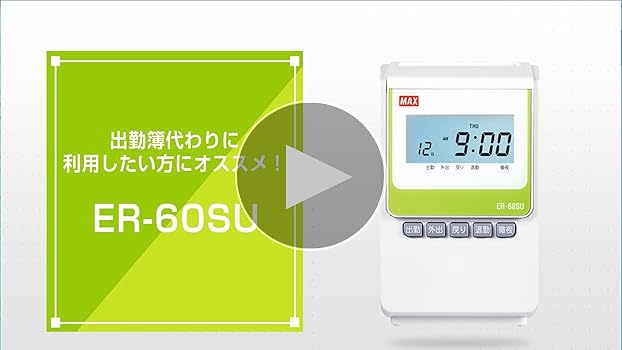 Amazon | マックス 電子タイムレコーダー ER-60SU ホワイト | タイム