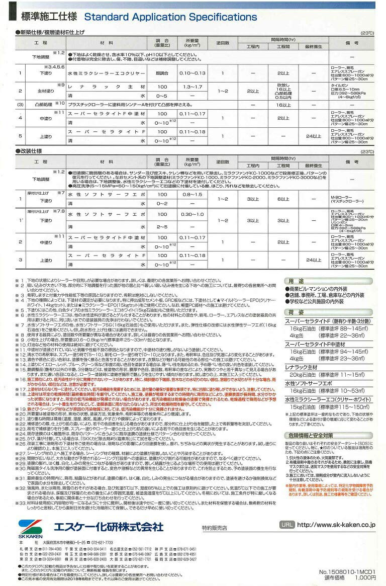Amazon | エスケー化研 スーパーセラタイトF 中塗り 標準色 16kg SR 