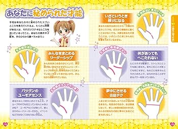 ミラクルハッピー 超アタル！うらない百科DX (ミラクルシリーズ