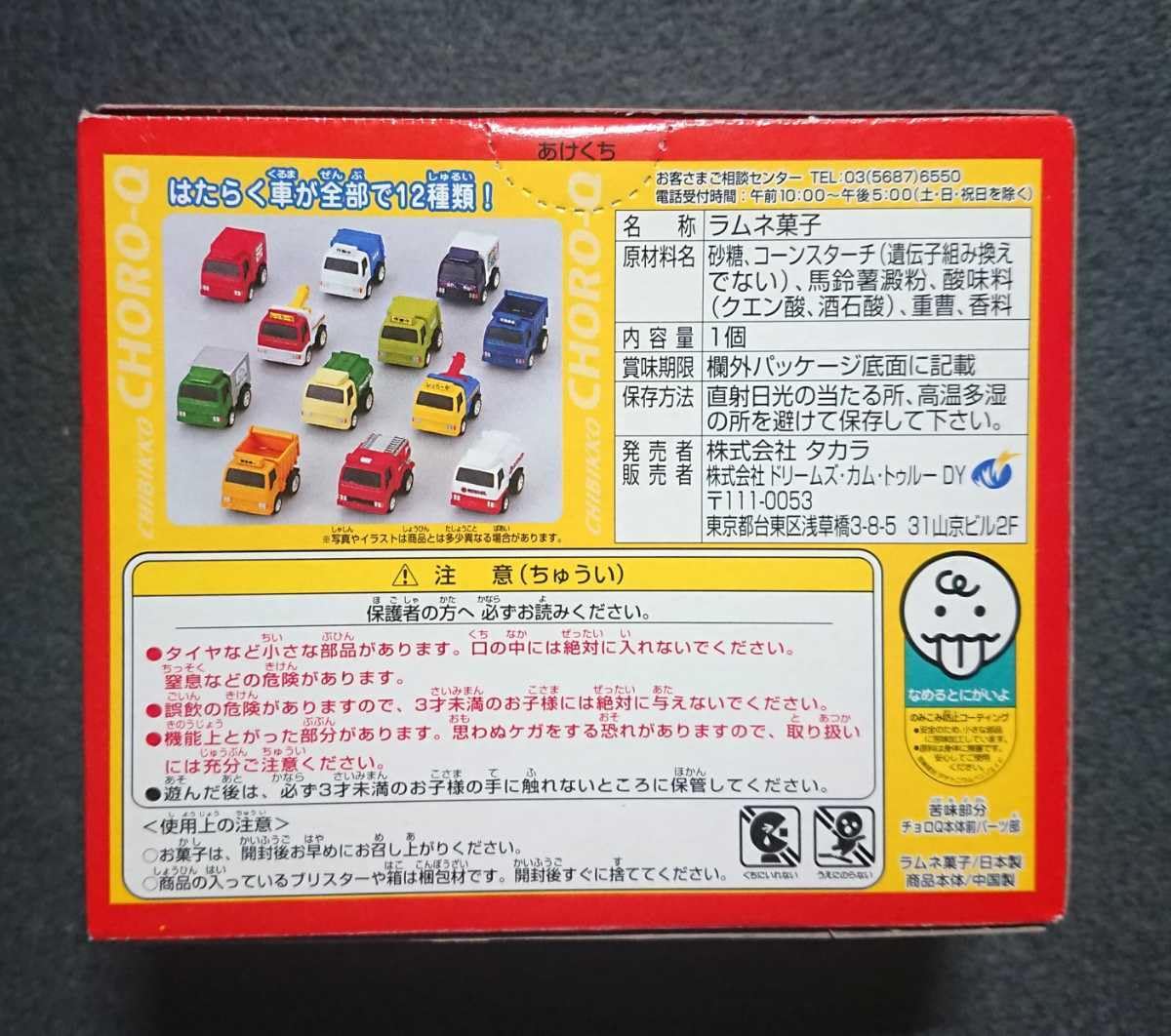 らっきょ様 リクエスト確認用　 チョロQ レッカー車　ミニカー　ちびっこチョロQ Amazon | 11 ちびっこチョロQ はたらくくるま レッカー車A タカラ 2004