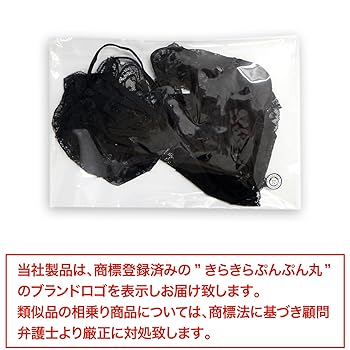 Amazon.co.jp: [きらきらぷんぷん丸] ランジェリー【黒 ブラック