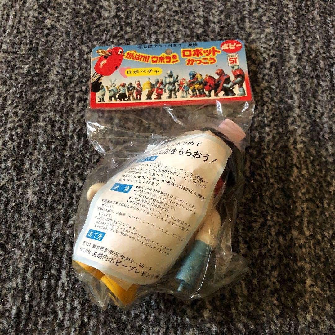 Amazon.co.jp: レトロ ポピー がんばれロボコン ロボペチャ