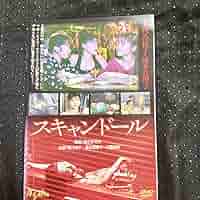 スキャンドール／秋乃桜子·盛本真理子·近藤理枝 Amazon.co.jp: スキャンドール DVD 秋乃桜子 (宝生桜子) 盛本