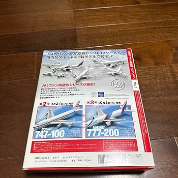JAL 飛行機　プラモデル JAL 飛行機 プラモデル - メルカリ