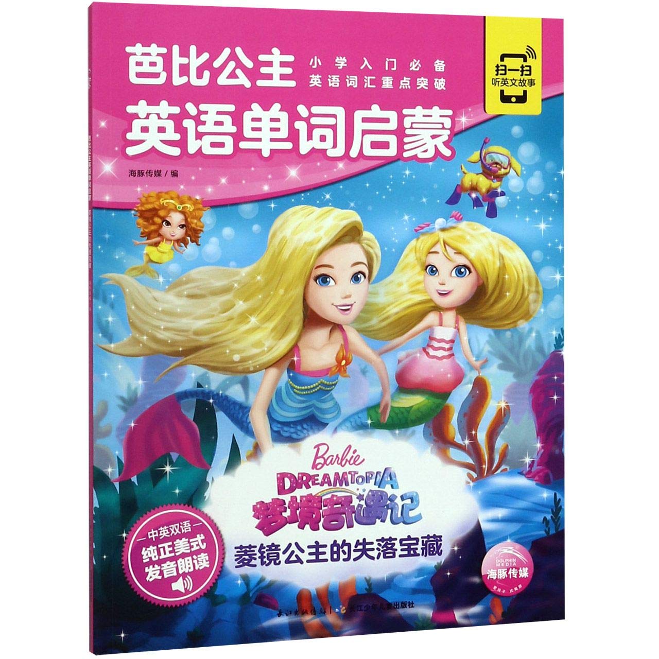 Barbie Dreamtopia (The Lost Treasure of the Prism Princess