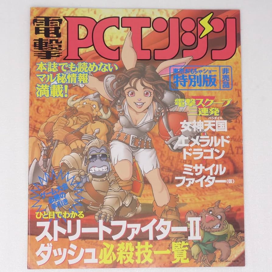 非売品　情報紙　販売店　pcエンジンNews 10月号 1991 非売品情報紙販売店pcエンジンNews 10月号 1991