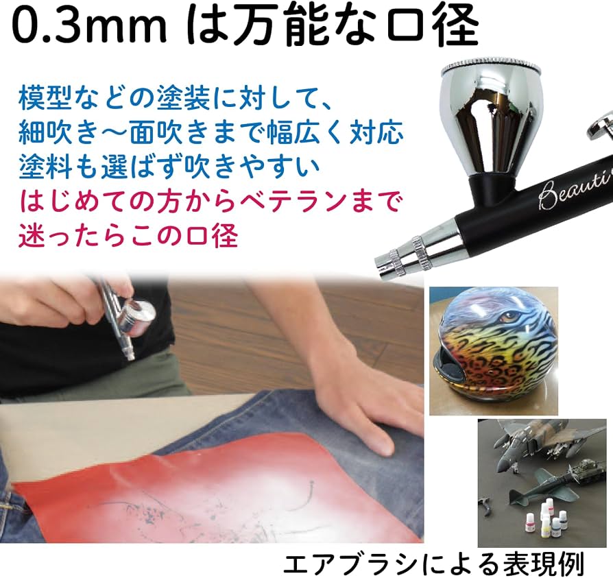 Amazon | エアテックス AIRTEX エアブラシ ビューティ4+ 0.3mm コスモ