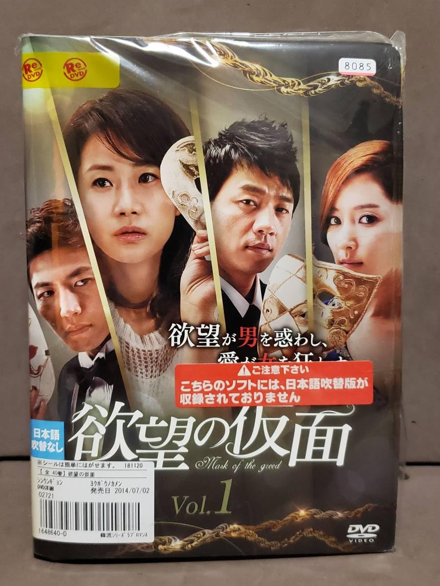 韓国ドラマ☆欲望の仮面☆全40巻☆全124話☆欲望