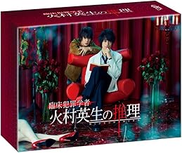 臨床犯罪学者 火村英生の推理(Blu-ray BOX)