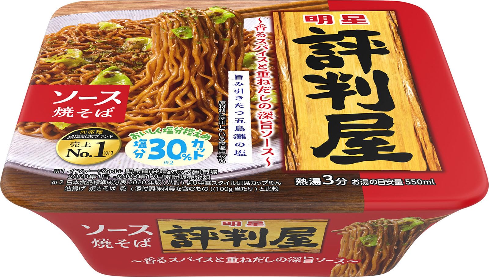 評判屋　ソース焼きそば