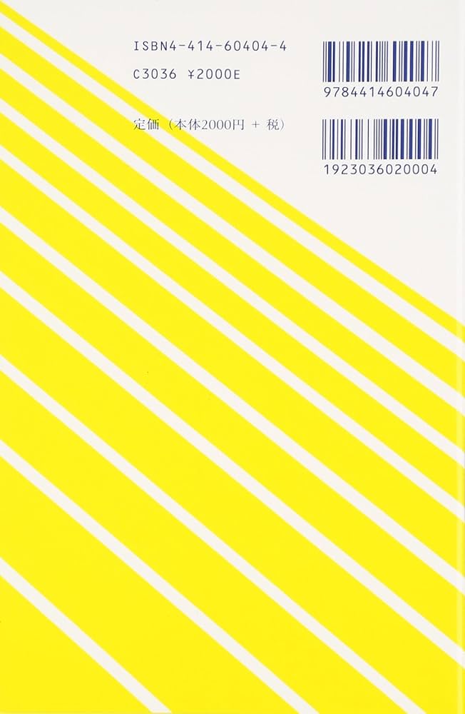 ケースワークの原則[新訳改訂版]:援助関係を形成する技法