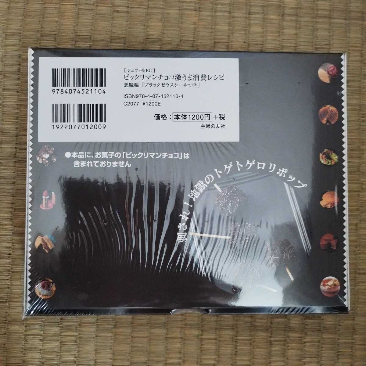 Amazon.co.jp: ビックリマン ブラックゼウス BIGサイズ 激うま