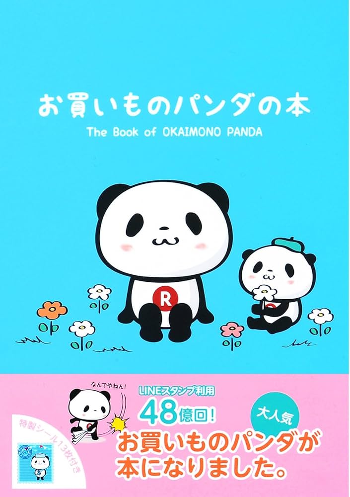 楽天パンダ　お買いものパンダ お買いものパンダ オフィシャルサイト