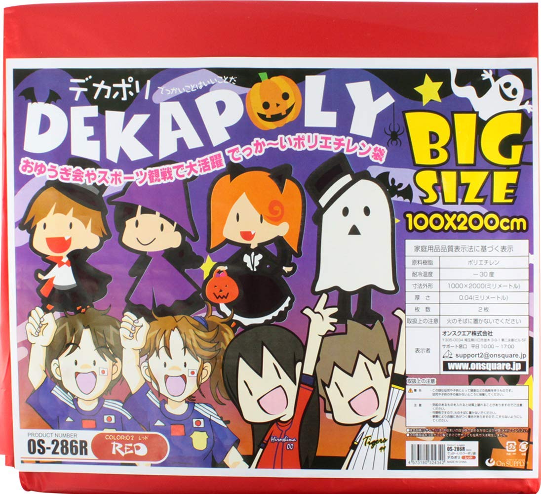 Amazon.co.jp: 【2枚入】特大カラーポリ袋 (大ゴミ袋) 200cm×100cm