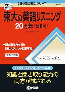 2005年版 東京大学 文科-前期日程 最近9ヵ年 英語リスニングCD付き 2005年版 東京大学 文科-前期日程 最近9ヵ年 英語リスニングCD付き