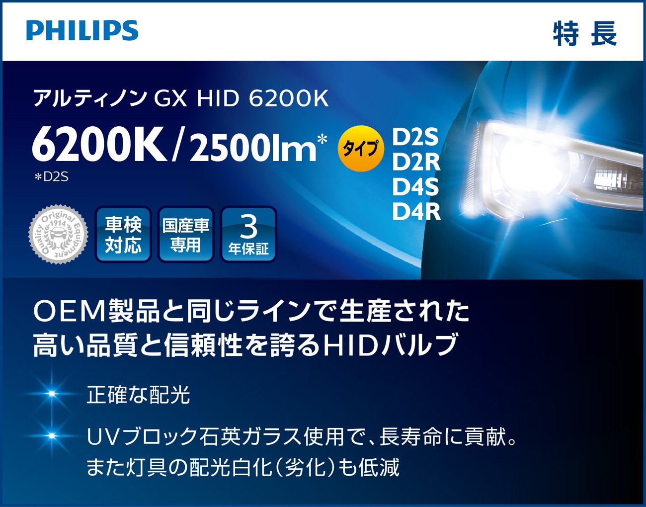 Amazon | フィリップス ヘッドライト HID D4S 6200K 2500lm 42V 35W