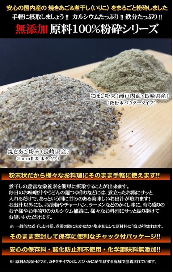 Amazon 煮干し粉末 にぼし粉 国内産 150g 微粉末タイプ 酸化防止剤不使用 無添加 株式会社さつま屋 煮干し 通販