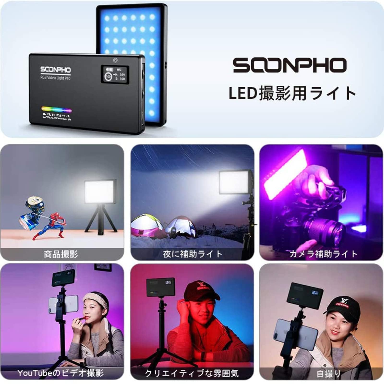 Amazon | SOONPHO LED撮影用ライト 小型 RGBビデオライト 高輝度照明