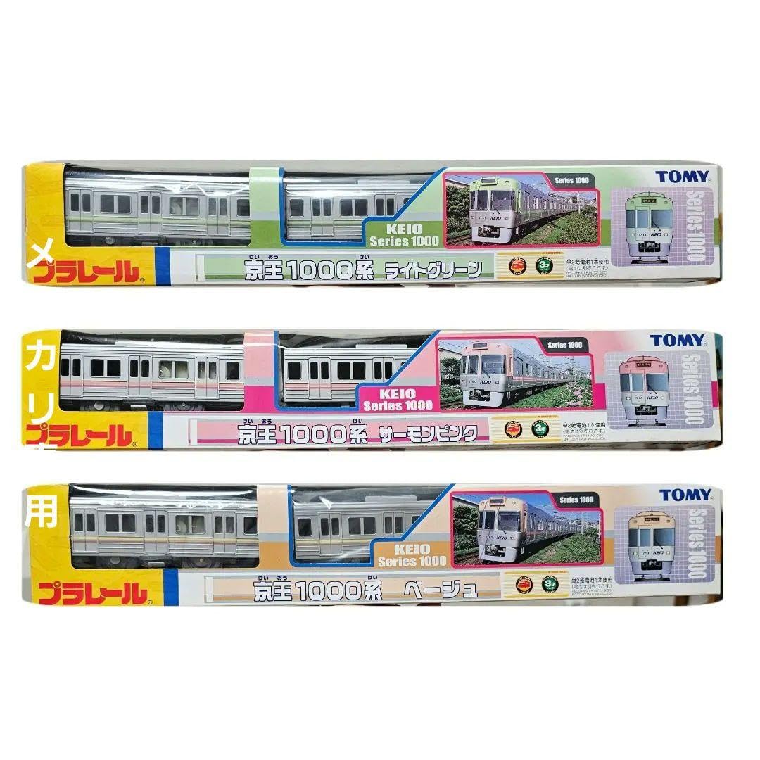 Amazon | レアTOMY 京王1000系 まとめ売り プラレール | 車両 | おもちゃ