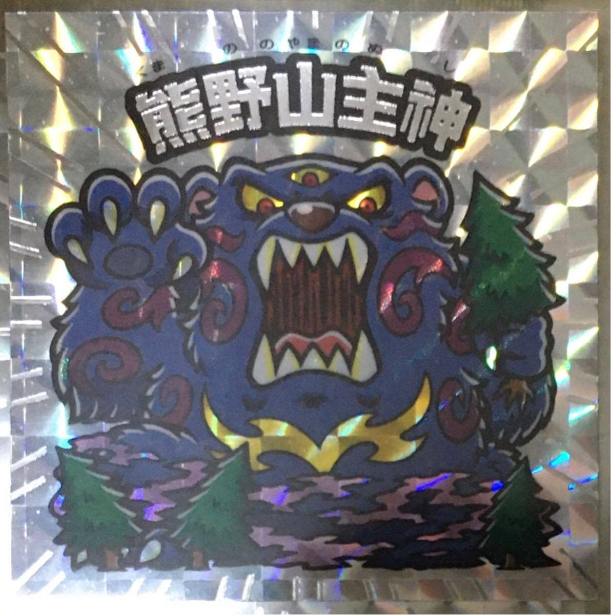 Amazon.co.jp: 大和神伝 神武-18 リメイク版 箔押しキラ シール 大和 