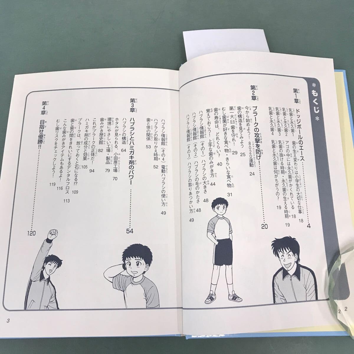 Amazon | D50-003 歯と歯みがきのひみつ 学研 まんがでよくわかる 