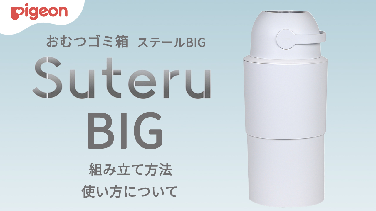 Amazon.co.jp: PIGEON ピジョン おむつ処理ポット Suteru BIG ステール Amazon.co.jp: PIGEON ピジョン おむつ処理ポット Suteru BIG ステール