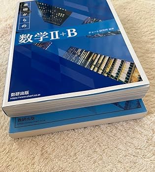 Amazon.co.jp: 新課程 チャート式 基礎からの数学 Ⅱ+B 青