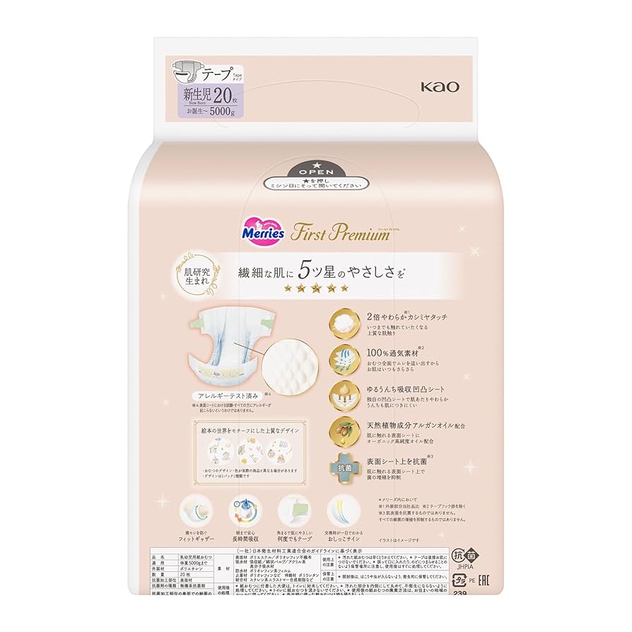 Amazon.co.jp: 【テープ 新生児サイズ】 メリーズ ファースト