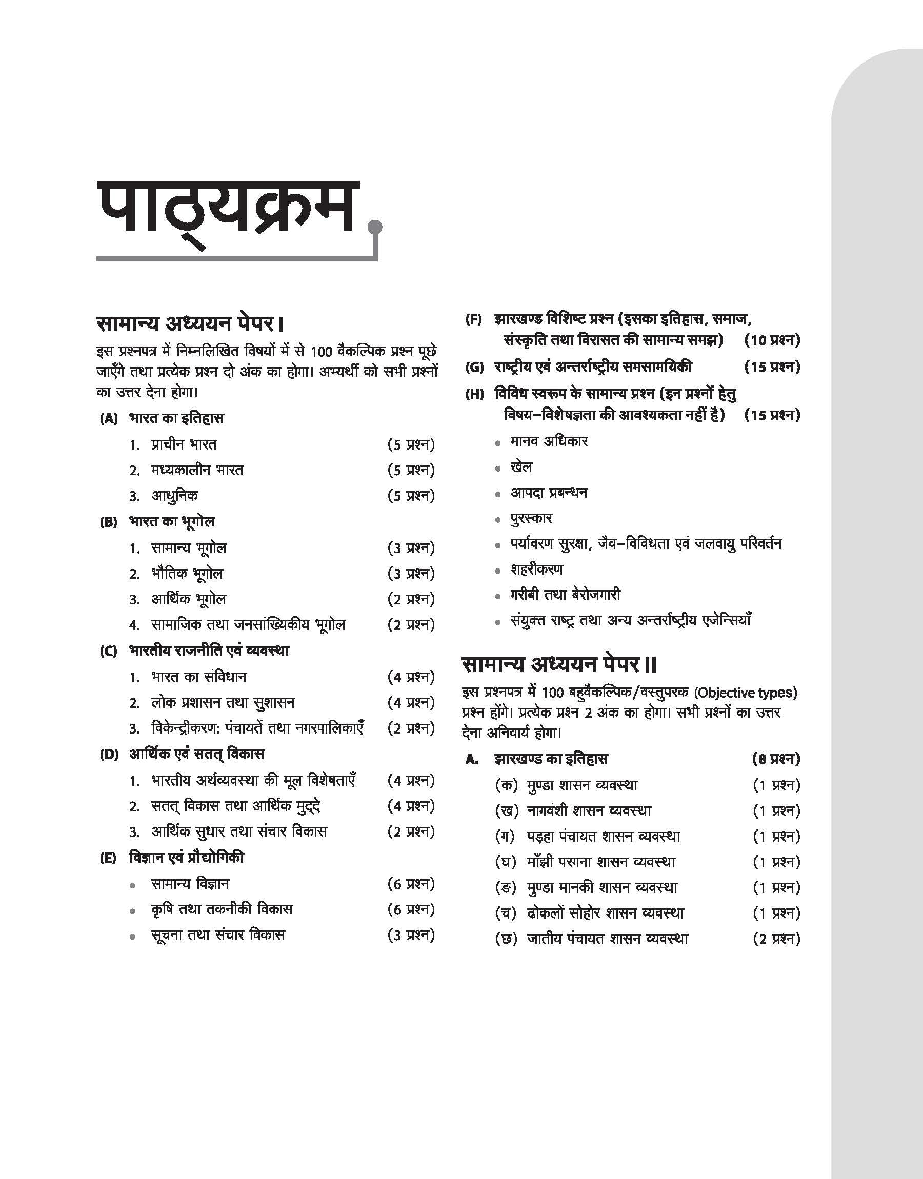 Knock Out JPSC Prelims 2024 - 25 Samanye Adhyaan Paper II (15 Sectional Tests,20 Practice Sets,2 Solved Papers) 1