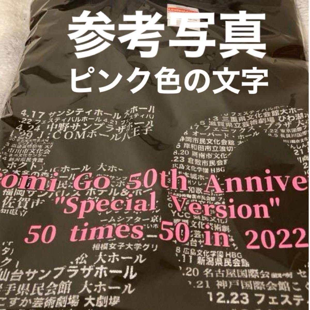 Amazon.co.jp: 郷ひろみグッズ50周年ANNIVERSARY 日本武道館 会場限定 