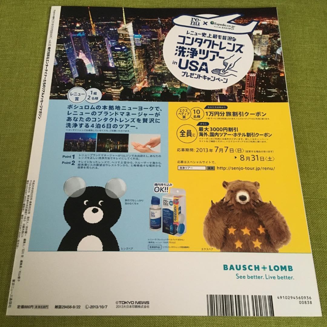 Amazon.co.jp: 嵐大野智 2013年PERSON TVガイド ホビーグッズ : おもちゃ