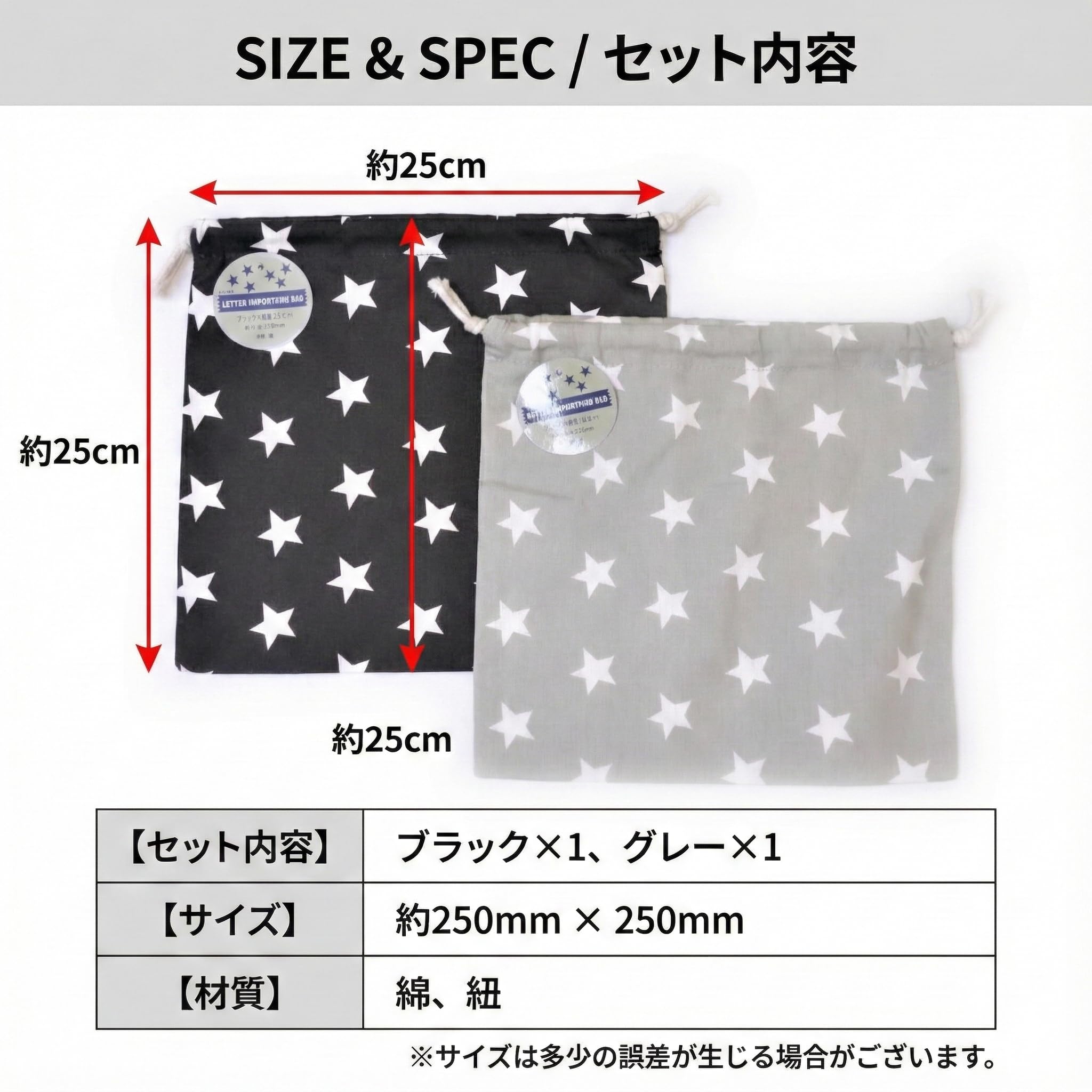 Amazon｜学校用 給食袋 巾着2点セット 25㎝×25㎝ 星柄 スター セット