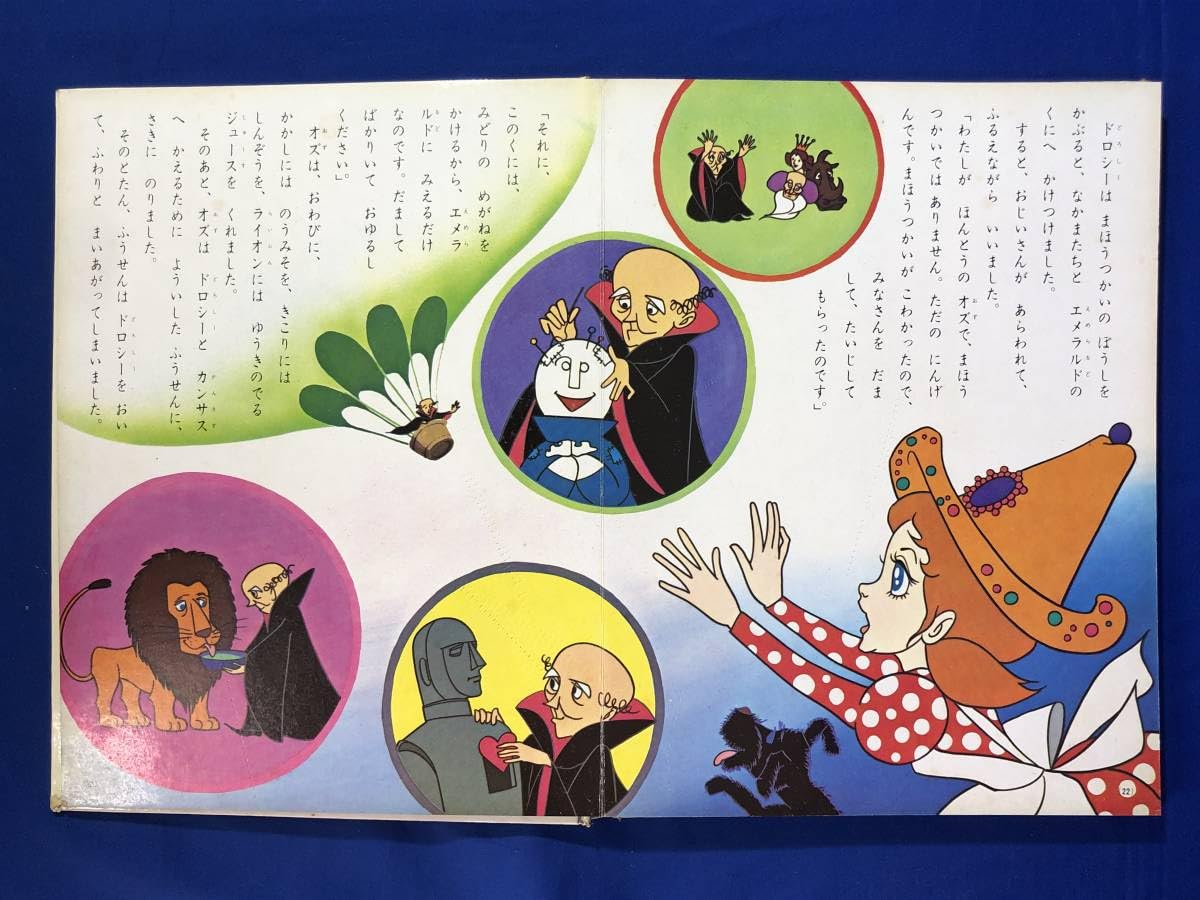 Amazon.co.jp: CH1121p○「オズのまほうつかい」 カラー絵ばなし