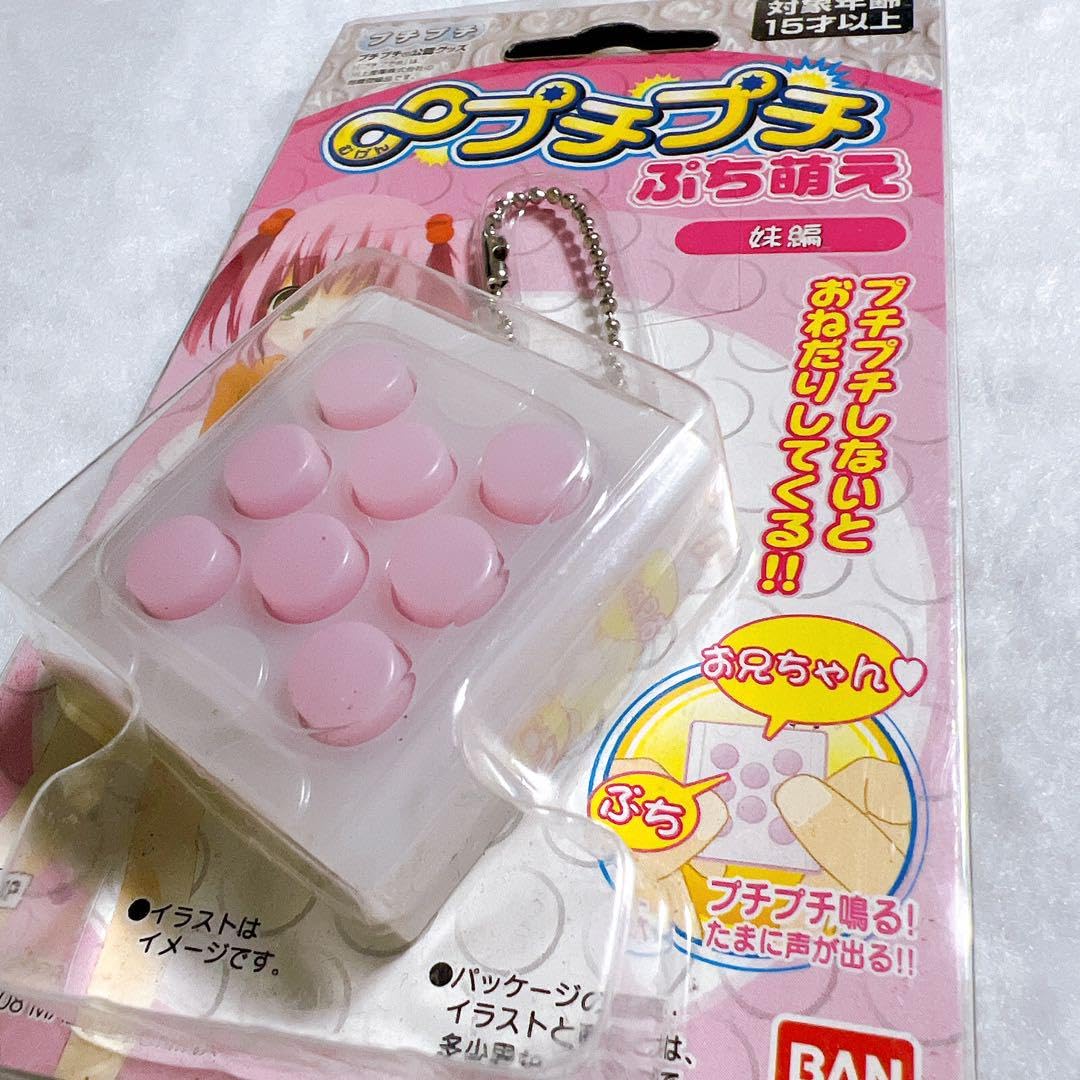 【未開封】ぷち萌え 釘宮理恵 ∞プチプチ バンダイ 4種類 コンプリート　箱売り 未開封】ぷち萌え 釘宮理恵 ∞プチプチ バンダイ 4種類