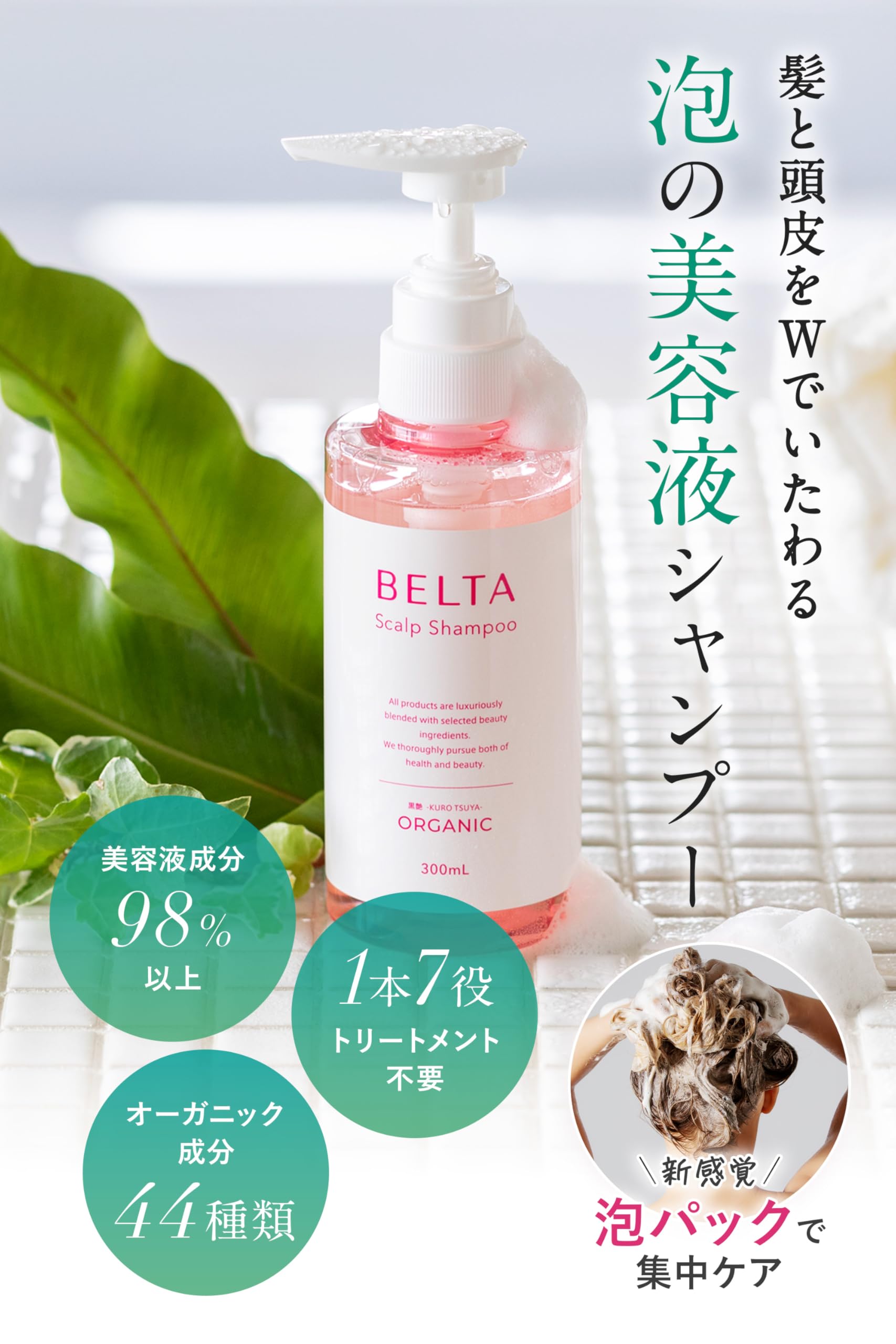 Amazon | BELTA ベルタスカルプシャンプー オーガニック 天然由来 ノン 