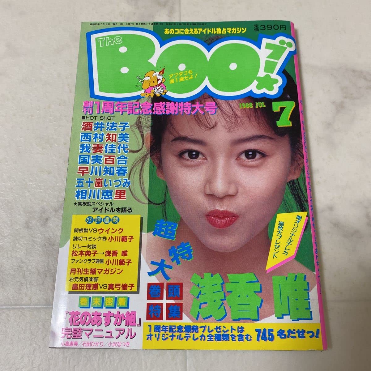 Amazon.co.jp: す69 The BOO ブー 1988年7月号 浅香唯 西村知美