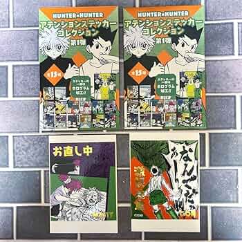 HUNTER×HUNTER アテンションステッカーコレクション コンプ 全15種 Amazon.co.jp: ハンターハンター アテンションステッカー