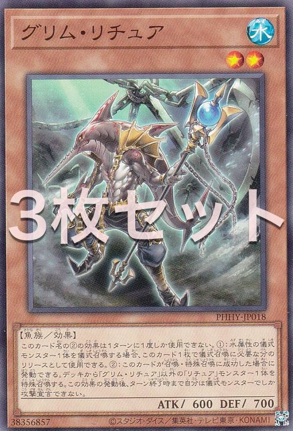 Amazon.co.jp: 【3枚セット】遊戯王 PHHY-JP018 グリム