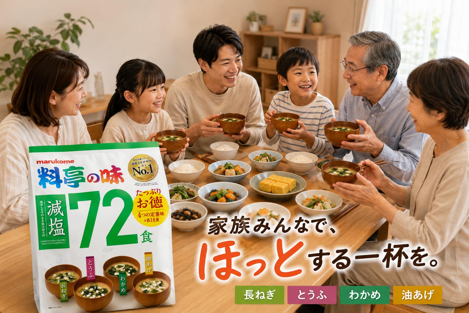 Amazon | マルコメ 料亭の味 みそ汁 減塩 72食 即席みそ汁