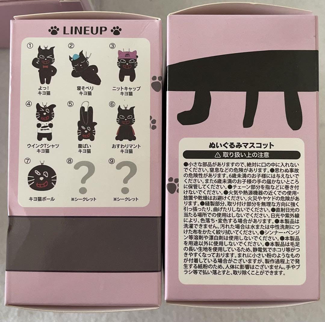 Amazon.co.jp: キヨ キヨ猫 マスコットキーホルダーコレクション 4点