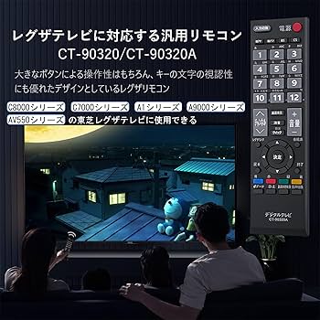 (未使用･未開封品)　CT-90328 df5ndr3 Amazon | テレビリモコン CT-90393 for TOSHIBA 東芝 Regza
