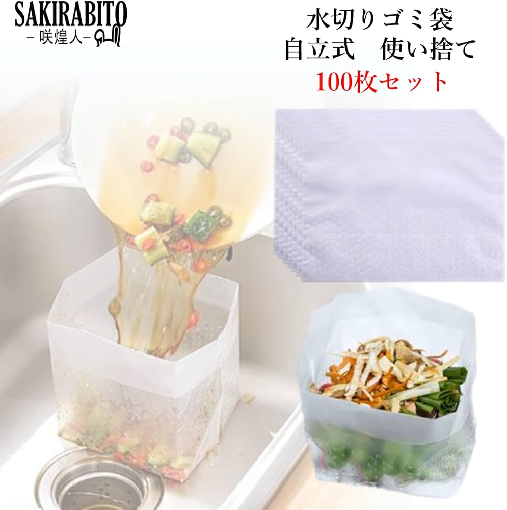 Amazon.co.jp: SAKIRABITO 水切りゴミ袋 自立 シンク 三角コーナー