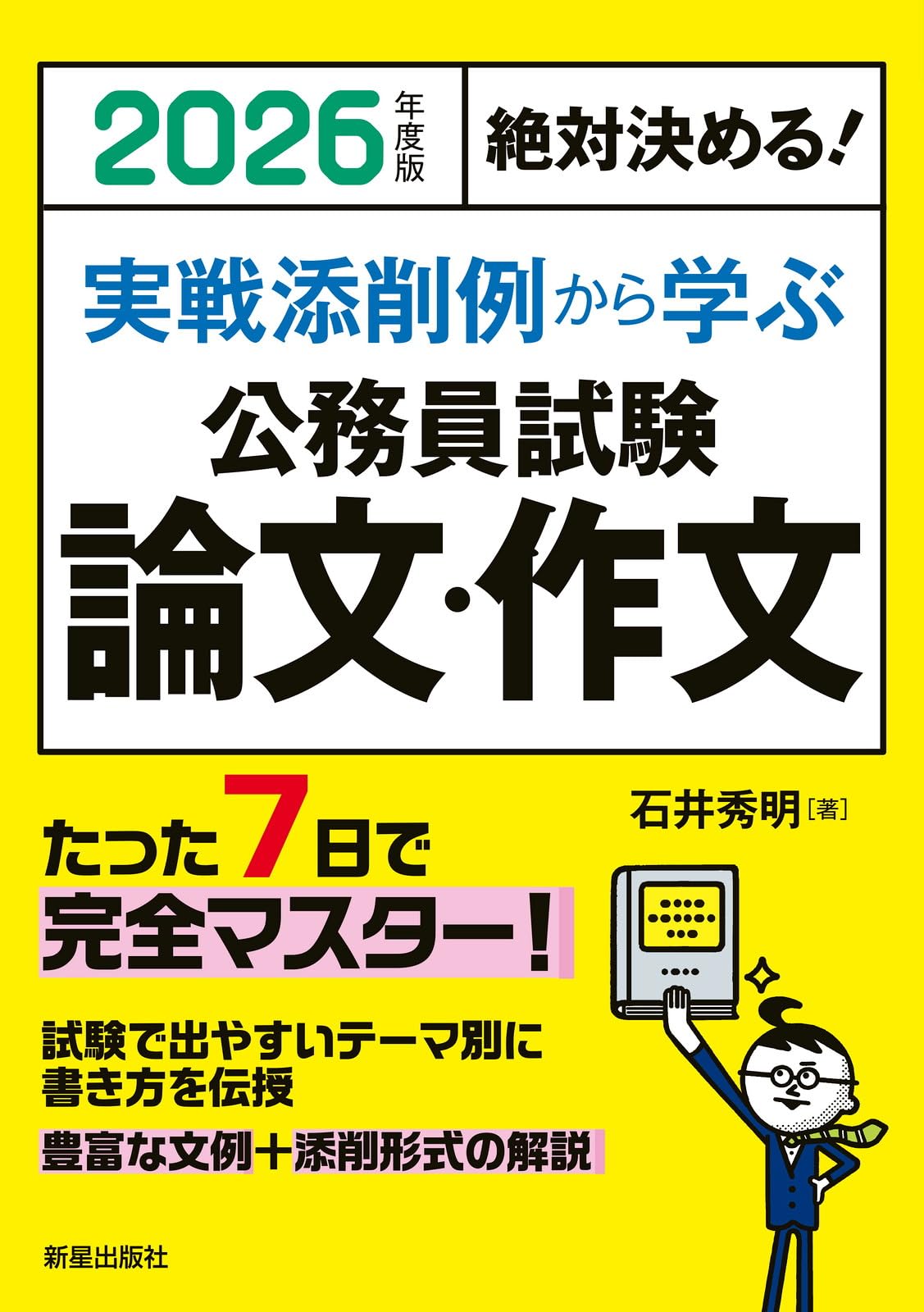 Amazon.co.jp: 2026年度版絶対決める! 実戦添削例から学ぶ