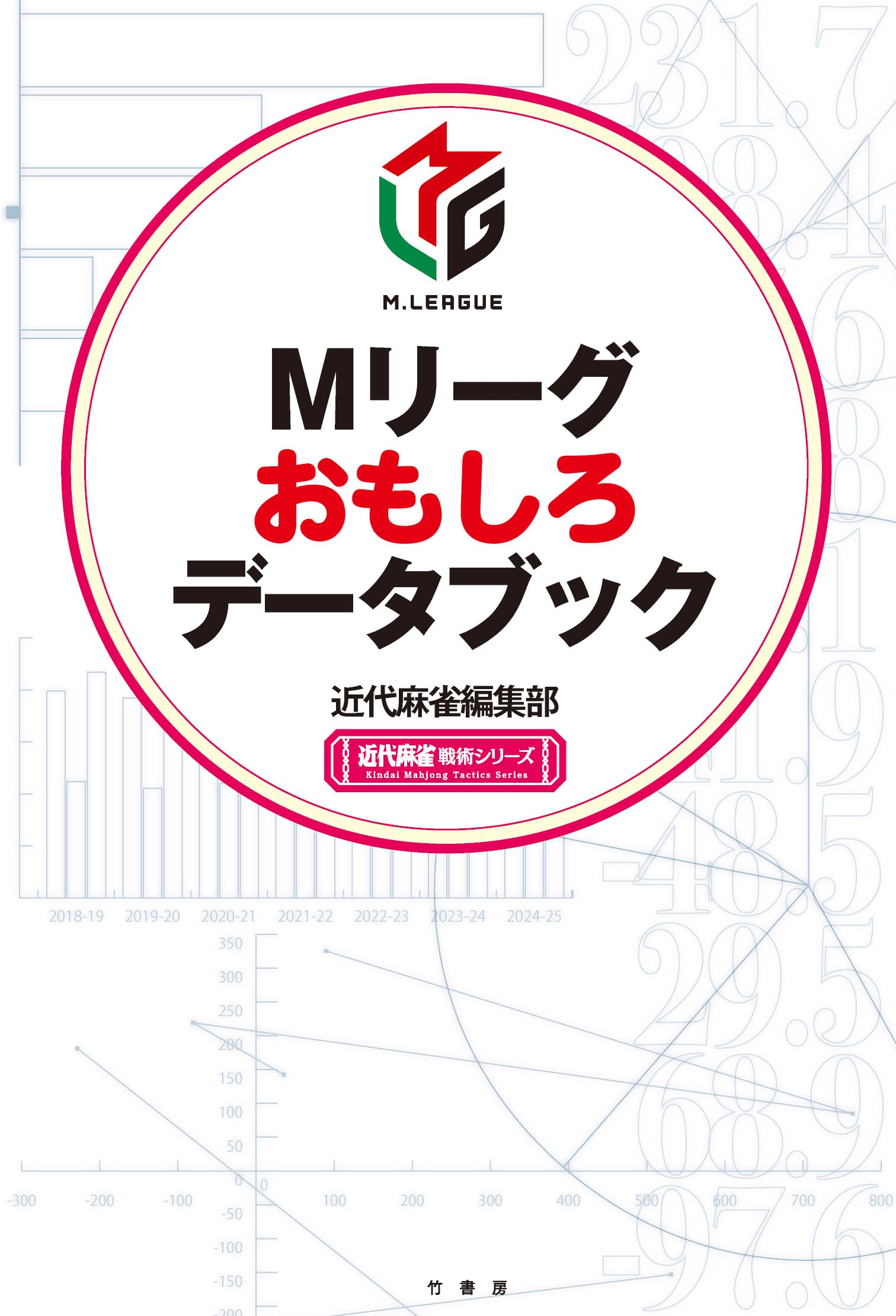 Amazon.co.jp: 近代麻雀編集部: 本、バイオグラフィー、最新アップデート