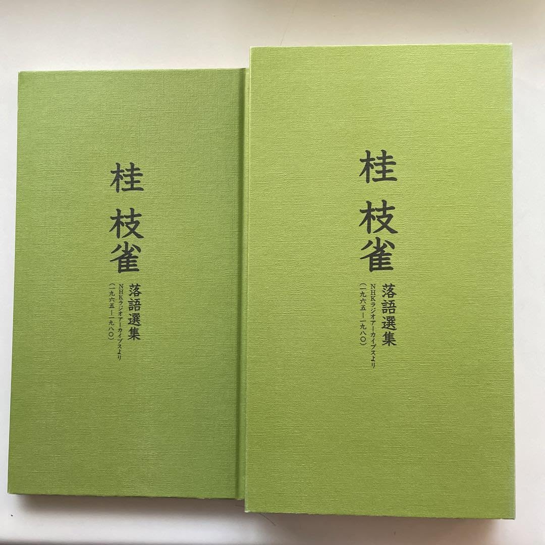Amazon.co.jp: 桂枝雀 落語選集 : ホーム＆キッチン