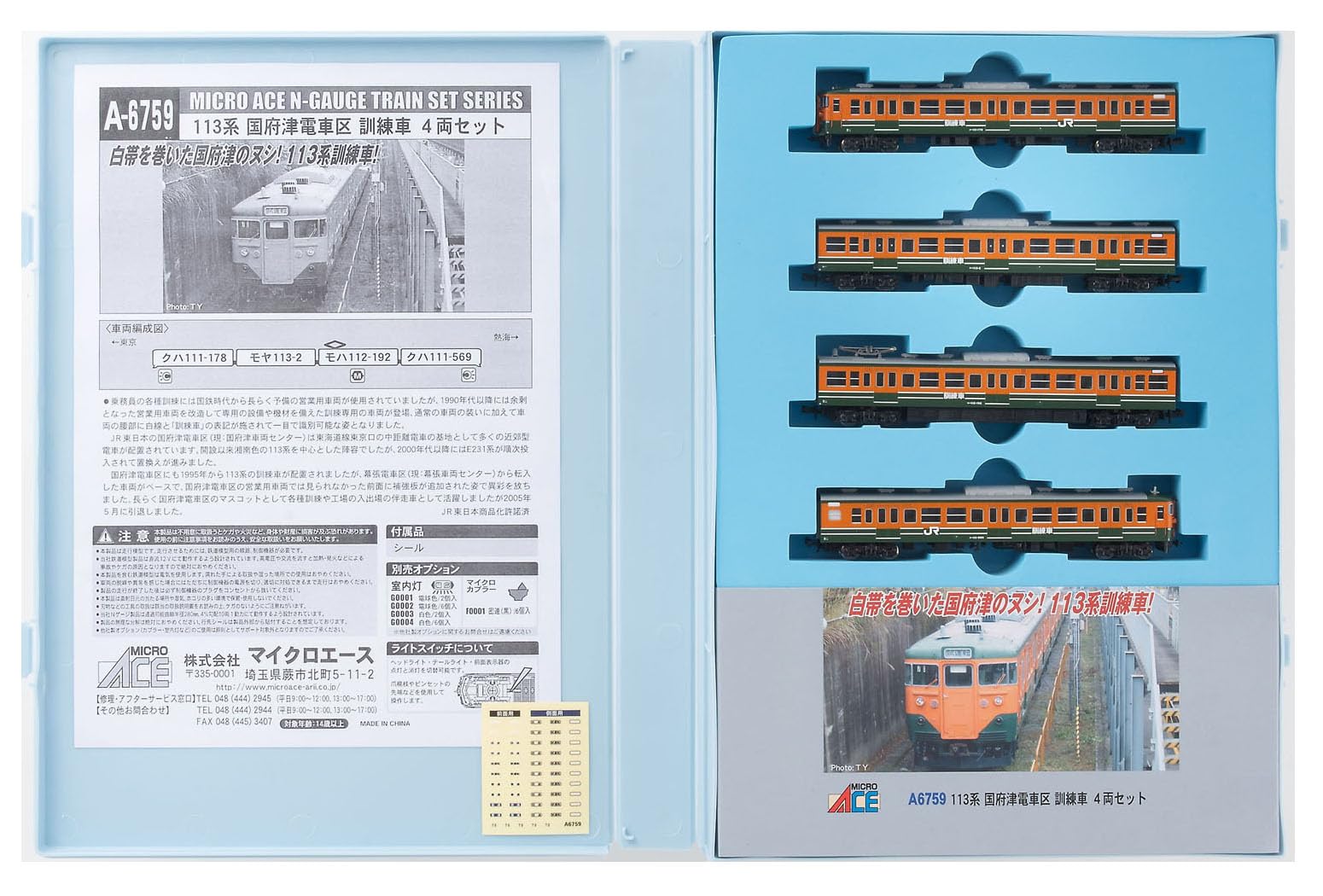 Amazon | マイクロエース Nゲージ 113系 国府津電車区 訓練車 4両 