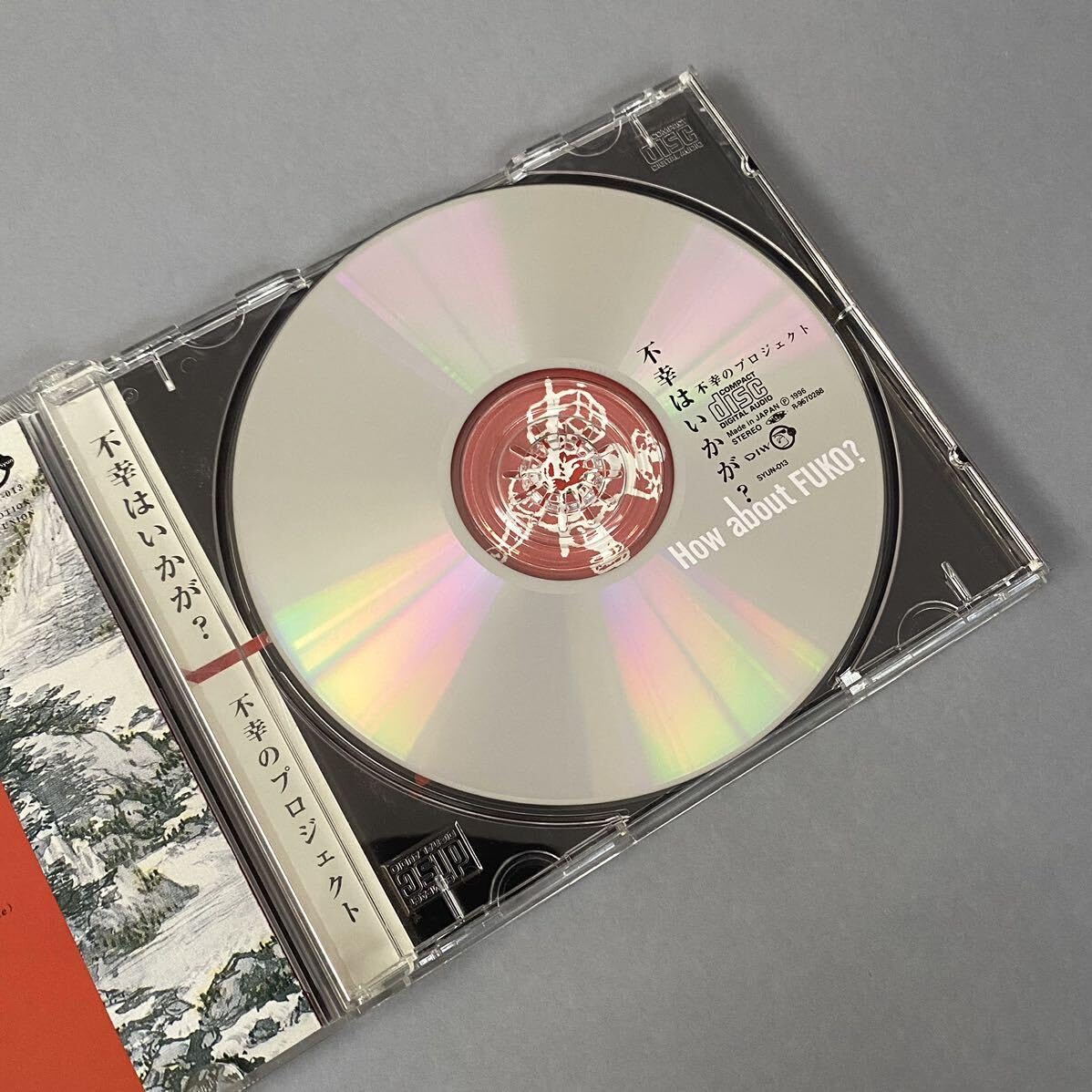 Amazon.co.jp: 不幸のプロジェクト/不幸はいかが？ *帯付き SYUN-013 