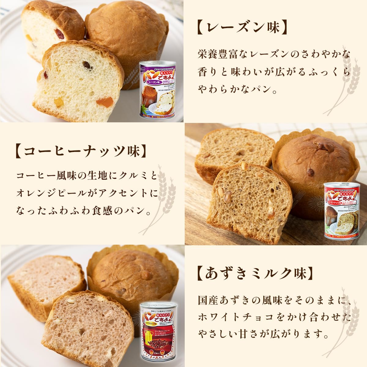 Amazon | あんしん壱番 非常食 パン 5年保存 14種類 パンの缶詰 保存食