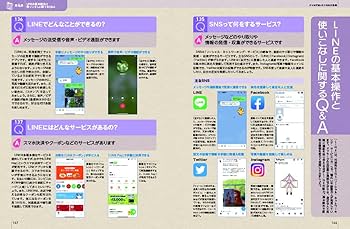 スマホで困ったときの大事典 (ワン・コンピュータムック